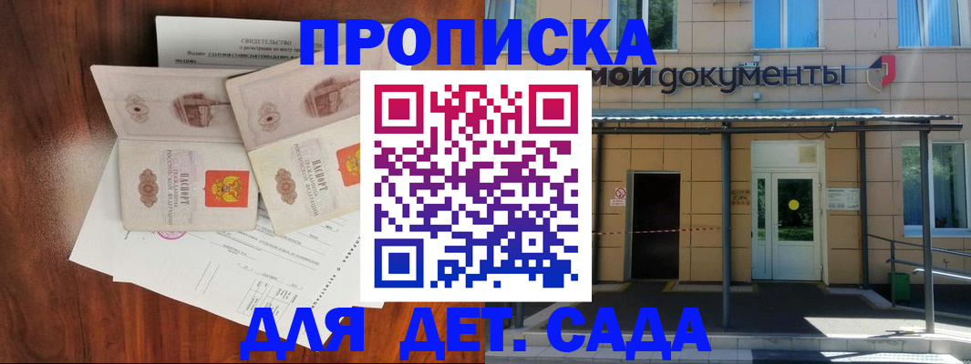 прописка для школы в Выборге