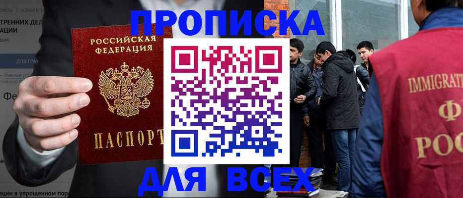 прописка штамп в Выборге