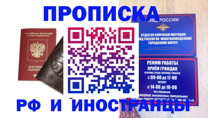 временная регистрация купить в Выборге