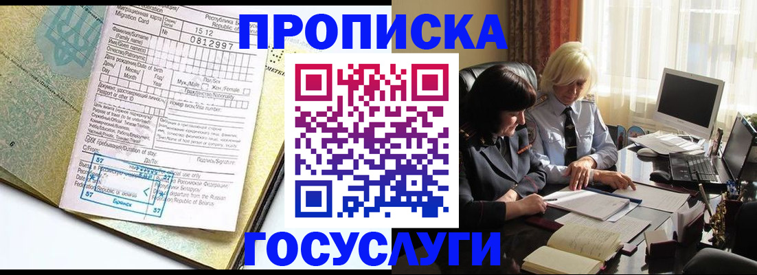 купить прописку в Выборге